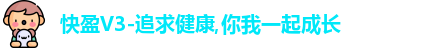 快盈